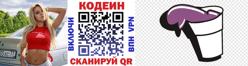 Купить где  Саров  Codein напиток Lean (лин) 